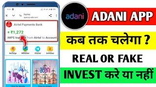 adani earning app l adani daily earning app l adani app se paise kaise kamaye।adani app real or fake