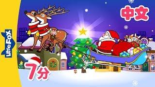 圣诞节儿歌合集 Jingle Bells  and more  Chinese Song for Kids  By Little Fox