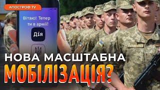  ЗАГАЛЬНА МОБІЛІЗАЦІЯ У КИЄВІ? Чому усі чоловіки повинні прийти до ТЦК?