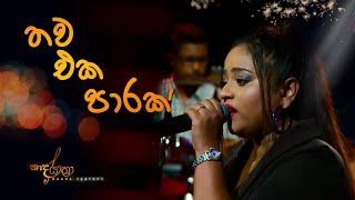 Thawa Eka Parak - තව එක පාරක්  Upeka Nirmani @ Naada Yathra