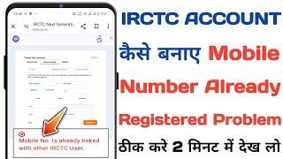 Irctc account kaise banaye mobile number already registered  irctc mobile number already registered