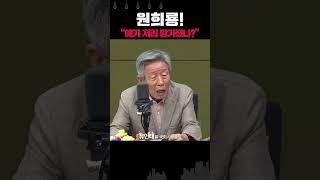 국힘 토론 본 유인태 원희룡 왜 이리 망가졌나