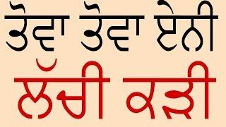 ੲੇਨੀ ਲੁੱਚੀ ਕੁੜੀ ਤੋਵਾ ਤੋਵਾ funny punjabi prank call audio talk