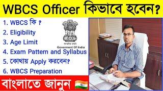 How To Become WBCS OfficerWhat is wbcs in Bengali WBCS Exam Details