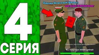  24 ЧАСА в АРМИИ на БЛЕК РАША #4  УРА ПОЛУЧИЛ ВОЕННЫЙ БИЛЕТ КАК ПОЛУЧИТЬ ВОЕННЫЙ БИЛЕТ на БР?