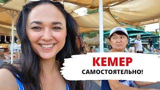 КЕМЕР - ОБЗОР ОТЕЛЯ за 30€ ЛУЧШИЙ ПЛЯЖ в КЕМЕРЕ ГДЕ ВКУСНО ПОКУШАТЬ ТУРЦИЯ ВЛОГ 2020