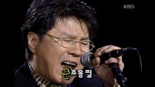 조용필Cho Yong-pil - 꿈 이소라의 프로포즈  KBS 19970525 방송