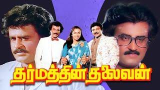 Dharmathin Thalaivan Full Movie HD  Rajinikanth  Prabhu  Suhasini Kushboo  Ilaiyaraaja