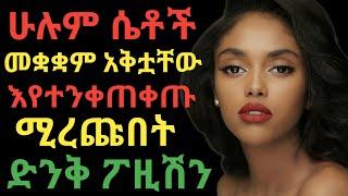 ዶጊ ስታይልን በመጠቀም እንደዚህ አስደስታት  dr yonas  ዶር ዮናስ