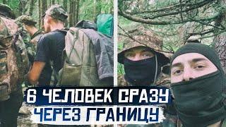 #97 ПЕРЕХОД В РУМЫНИЮ ТОЛПОЙ. ВСЕГО 6 ЧЕЛОВЕК. 2 СЗЧ 1 ПОГРАНЕЦ.