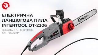 Електрична ланцюгова пила INTERTOOL DT-2206  Огляд