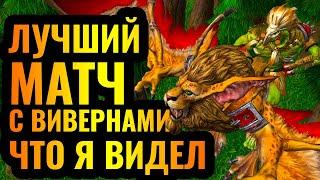 ЛУЧШИЙ МАТЧ с Вивернами на канале? ТОЛЬКО виверны от орка против Happy в Warcraft 3 Reforged