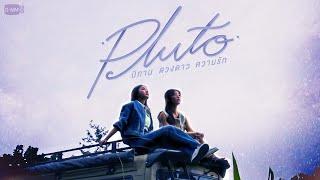 Pluto นิทาน ดวงดาว ความรัก  GMMTV 2024 PART 1