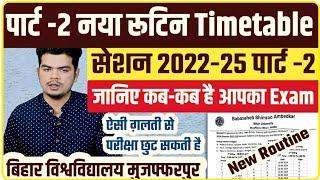 brabu part 2 new routine पार्ट -2 New Routine के अनुसार इस दिन होनी आपकी परीक्षा देखे Video