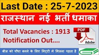 Rajasthan New Vacancy 2023  RPSC Latest Update Today