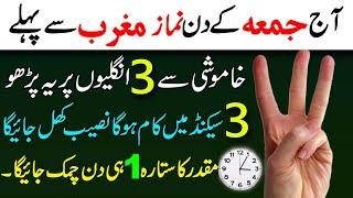 juma ke din Allah ke name ka wazifa  wazifa for Rizq  Jumma ki Fazilat  juma ka wazifa