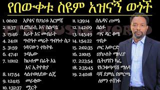 Bewketu Seyoum  የበውቀቱ ስዩም አዝናኝ ወጎችና ትረካዎች  Bewketu Seyoum new 2022  በእውቀቱ ስዩም  tereka 