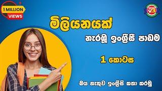 Learning Spoken English in Sinhala Lesson No 01