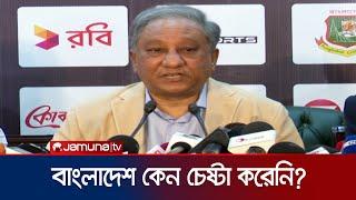 সেমির জন্য কেন চেষ্টা করেনি বাংলাদেশ বিসিবি সভাপতির ব্যাখ্যা কী?  BD Cricket  Jamuna Sports