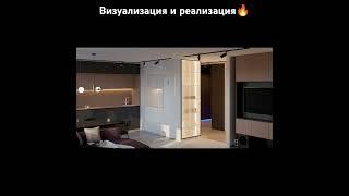 Визуализация и реализация проекта квартиры #interiordesign #дизайнинтерьера  #home #amazingkitchen