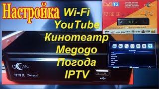 T2 HD SE internet. Настройка Wi Fi - YouTube IPTV Megogo Кинотеатр Погода. uClan U2C DVB-T2