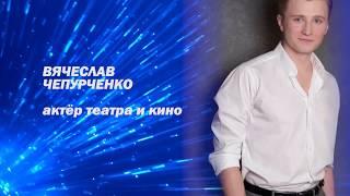 Вячеслав Чепурченко Презентация на Киновертикали 2019