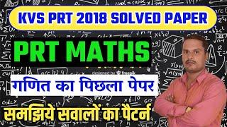 KVS 2022-23  Math  Previous Year Question Paper  kvs prt maths previous year question papers