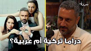 The Difference between Turkish vs. Arabic Drama Series  الفرق بين المسلسلات التركية والعربية