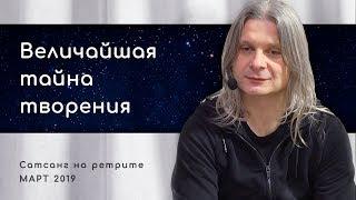 Как исполняются желания? Алунайя. Сатсанг на ретрите Принятие другого