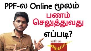 how to deposit ppf online in post office in tamil  how to pay ppf online in post office tamil  ppf