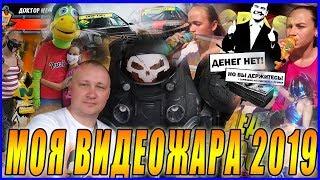 Канал МК Гид на Видеожаре 2019