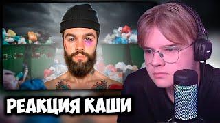 АРТЕМ ГРАФ ВЕРНУЛСЯ  РЕАКЦИЯ КАШИ НА GRAF CHILL +ЧАТ #kussia #каша