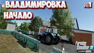 ВЛАДИМИРОВКА НОВЫЙ ЭТАП РАЗВИТИЯ#farming #fs22 #фс22