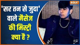 MP में सर तन से जुदा वाले मैसेज की मिस्ट्री क्या है ? CCTV में कैद Nishank Rathore का वीडियो