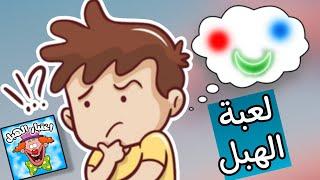 تحدي لعبة الهبل 1   تذكر الألوان ️‍