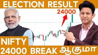 Election Result 2024  Nifty 24000 Break ஆகுமா  அடுத்தது என்ன  Review & Preview