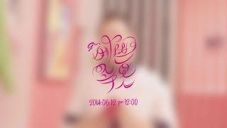 G.NA - 예쁜 속옷 G.NAs Secret Teaser #2