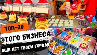 БИЗНЕС ИДЕИ 2024 Новые идеи для малого бизнеса которых еще нет в России