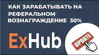 Новый дизайн EXHub обменник криптовалют. Рефералка +30%