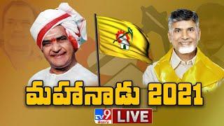 Chandrababu LIVE  TDP Mahanadu 2021  Second Day - TV9