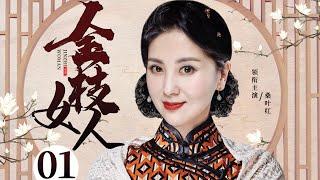 Golden Bough Woman 01丨Chinese drama  Sang Yehong，Ma Tengfei