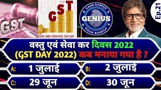 Kbc Gk Questions In Hindi  Interesting Gk Questions  Current Affairs 2022  Kaun Banega Genius