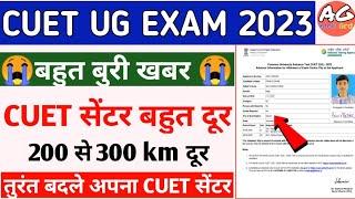 cuet exam centre change kaise kare  CUET Admit Card 2023 kaise Download kare  CUET Admit Card 2023