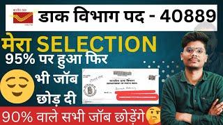 INDIAN POSTOFFICE GDS 2023  मेरा Selection 95%पर हुआ  फिर भी Job छोड़ दी  #gds #daksevak #abpm #up