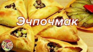 Echpochmaki luxurious Tatar pies .. Simply very tasty