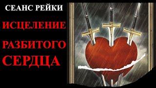 Сеанс для Женщин пострадавших в отношениях Счастье это Твой путь