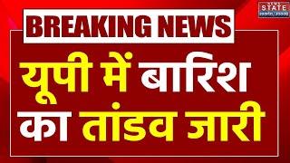 UP Rain Alert बारिश बनी आफत पानी-पानी हुआ जन जीवन  Weather Update  Latest News