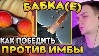 RAZE1X6 на БАБКЕE С ФИЗ БИЛДОМ НЕ МОЖЕТ ПОБЕДИТЬ ИМБУ ПАТЧА В DOTA1X6