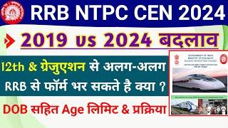 RRB NTPC 2024 Changes in Exam Pattern  RRB NTPC 2024 Age limit with DOB