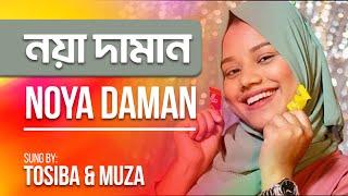 Ailo Re Noya Daman  Muza  Tosiba  Official Video  Sylheti Wedding Song